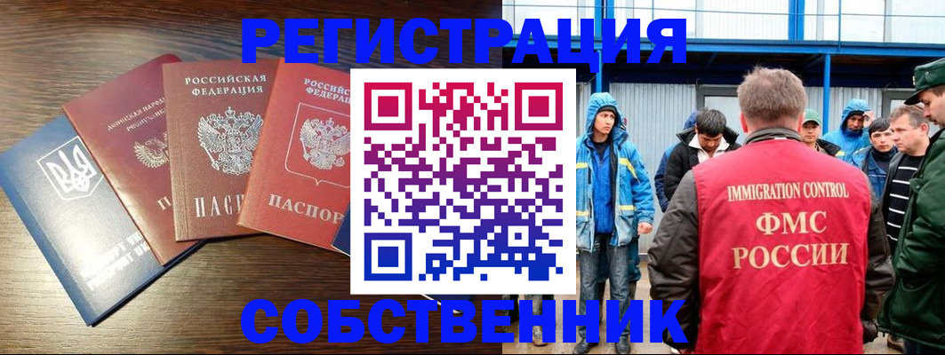 временная регистрация для всех в Сафоново